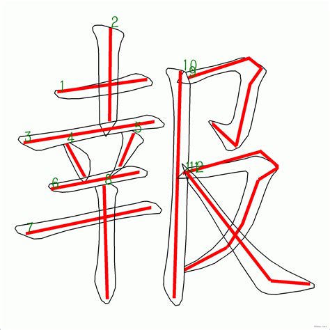 筆畫12|全字筆畫為12的漢字